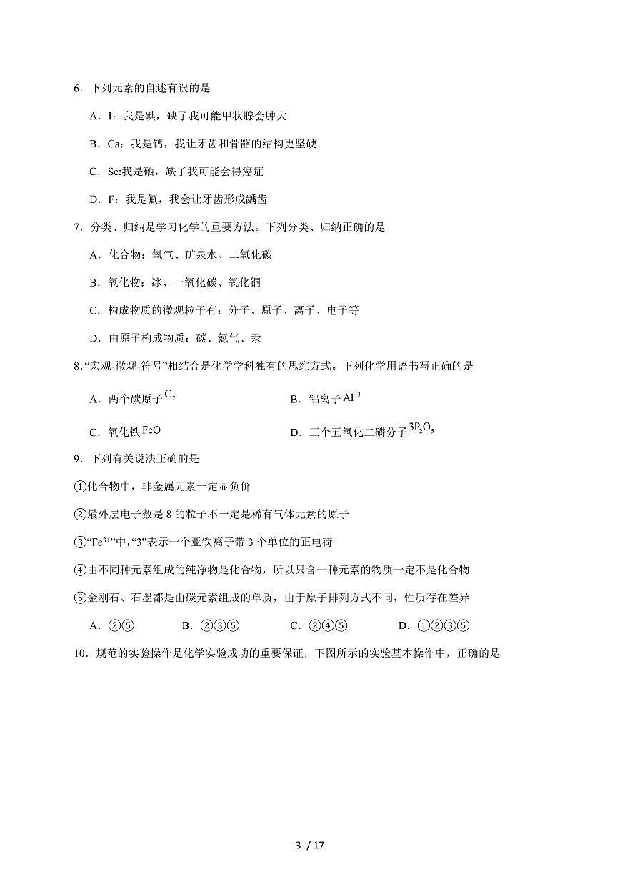 江苏省徐州市2026届九年级上学期12月月考模拟练习化学试题（含答案）第3页
