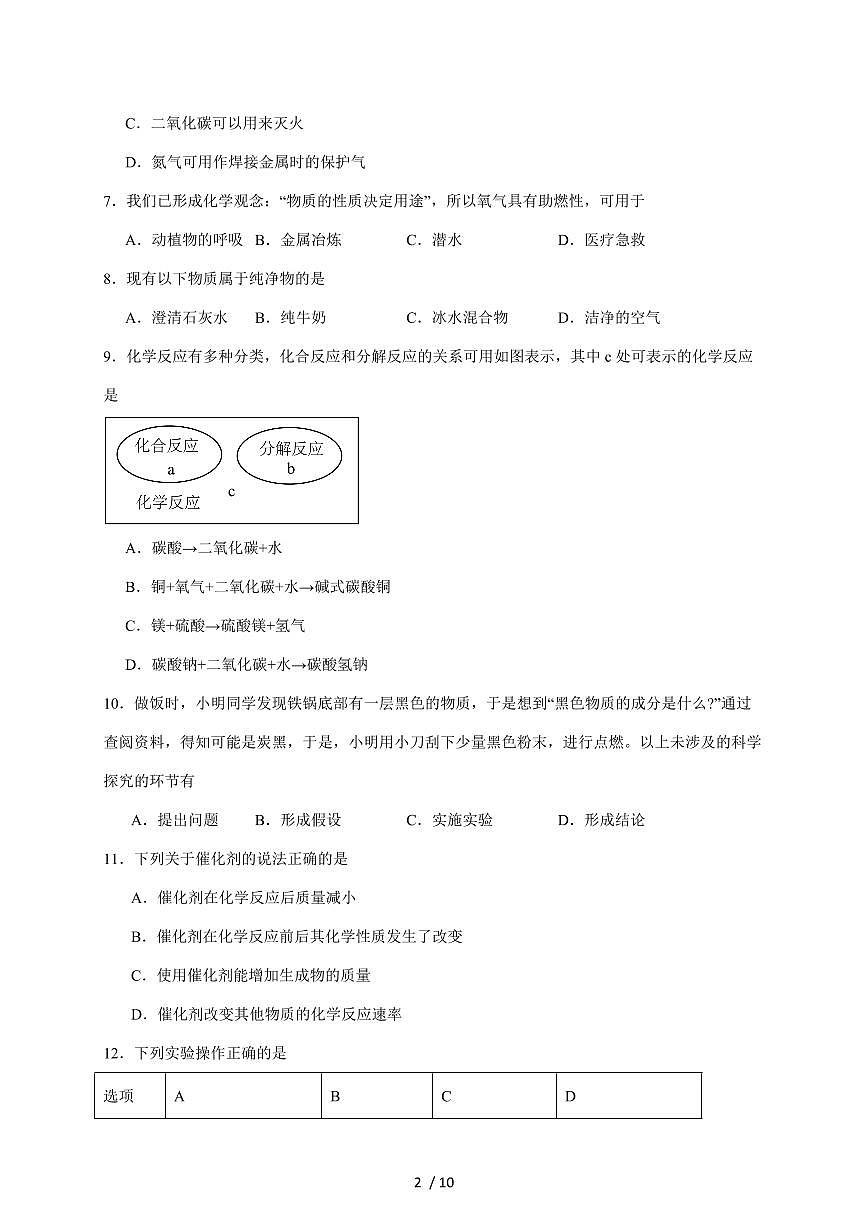 山东省德州市武城县2025~2026学年八年级上学期（11月）期中考试化学试题（含答案）第2页
