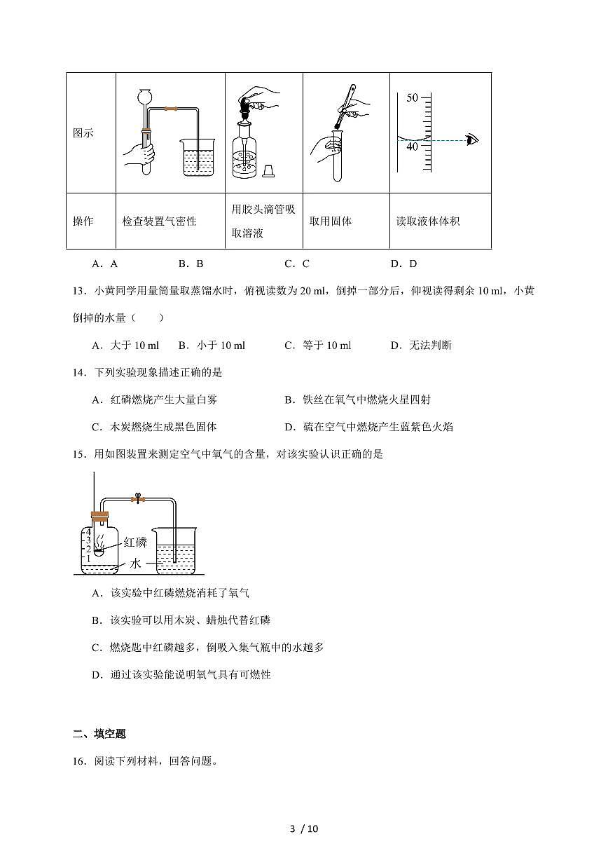 山东省德州市武城县2025~2026学年八年级上学期（11月）期中考试化学试题（含答案）第3页