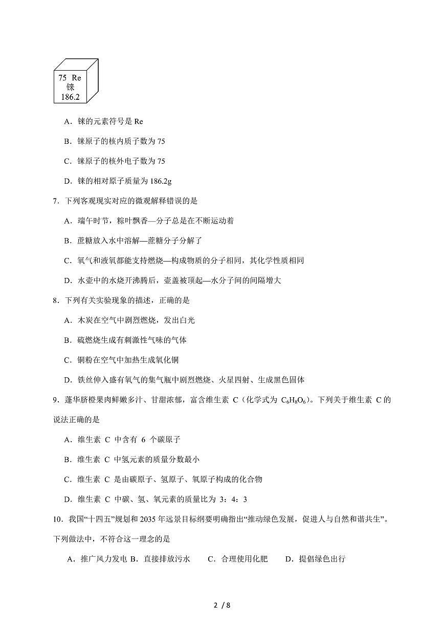 山东省菏泽市鄄城县2026届九年级上学期（11月）期中考试化学试题（含答案）第2页