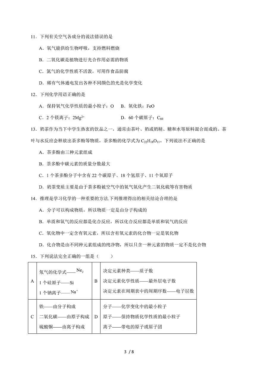 山东省菏泽市鄄城县2026届九年级上学期（11月）期中考试化学试题（含答案）第3页