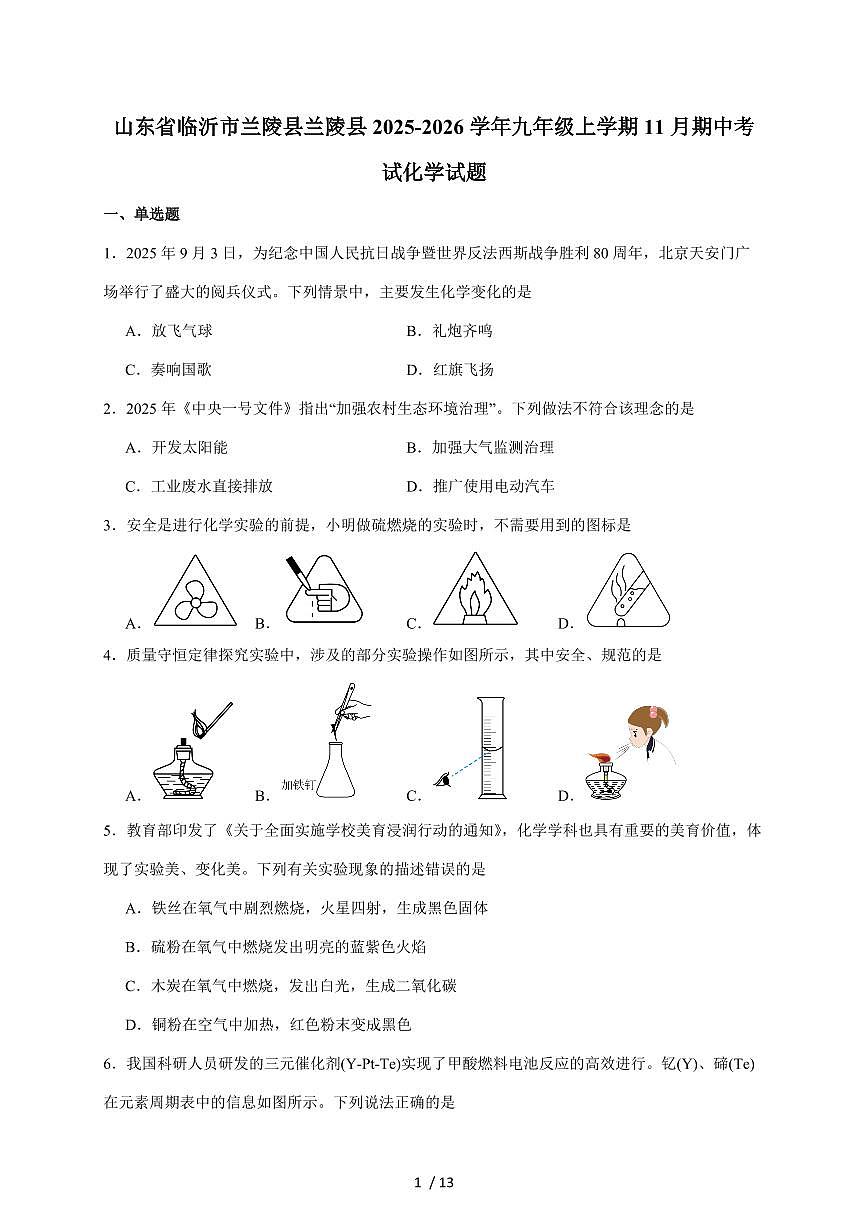 山东省临沂市兰陵县2026届九年级上学期期中考试化学试题（含答案）第1页