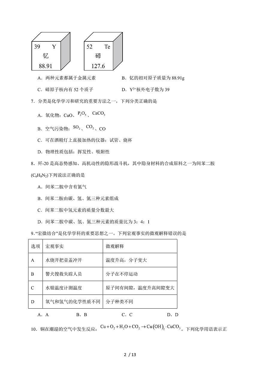 山东省临沂市兰陵县2026届九年级上学期期中考试化学试题（含答案）第2页