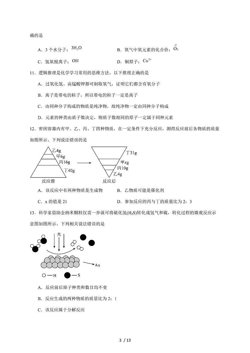 山东省临沂市兰陵县2026届九年级上学期期中考试化学试题（含答案）第3页
