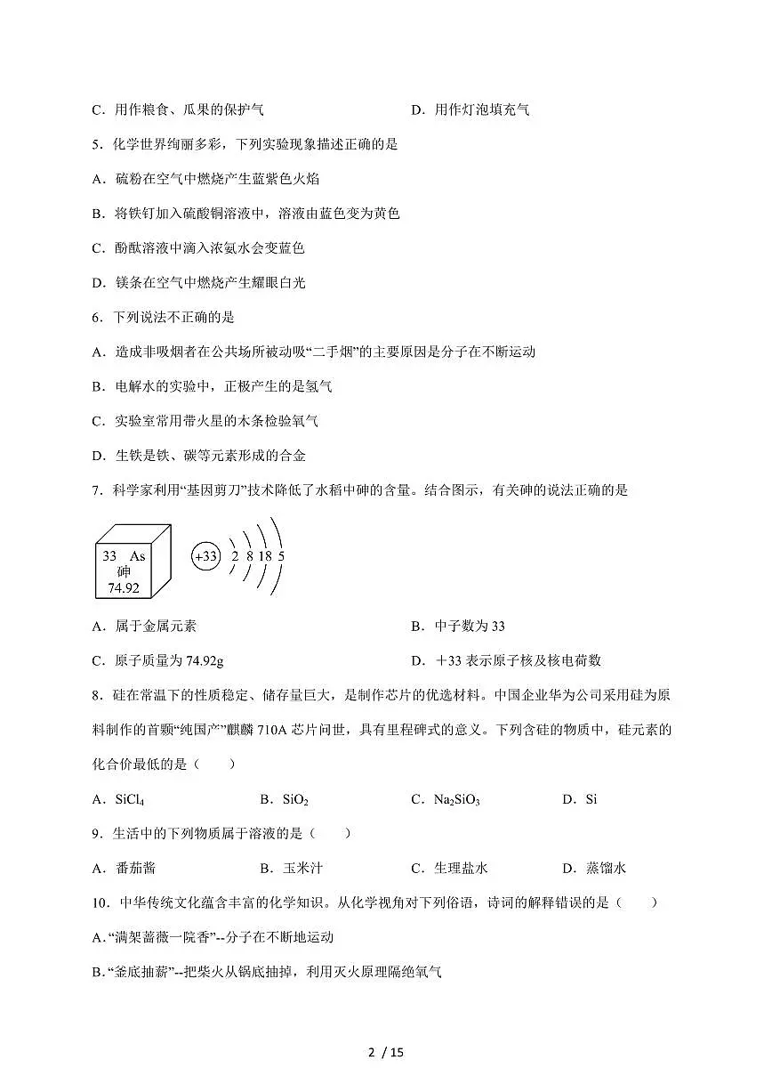 山东省临沂市罗庄区六校2025~2026学年九年级上学期12月联合月考化学试题（含答案）第2页