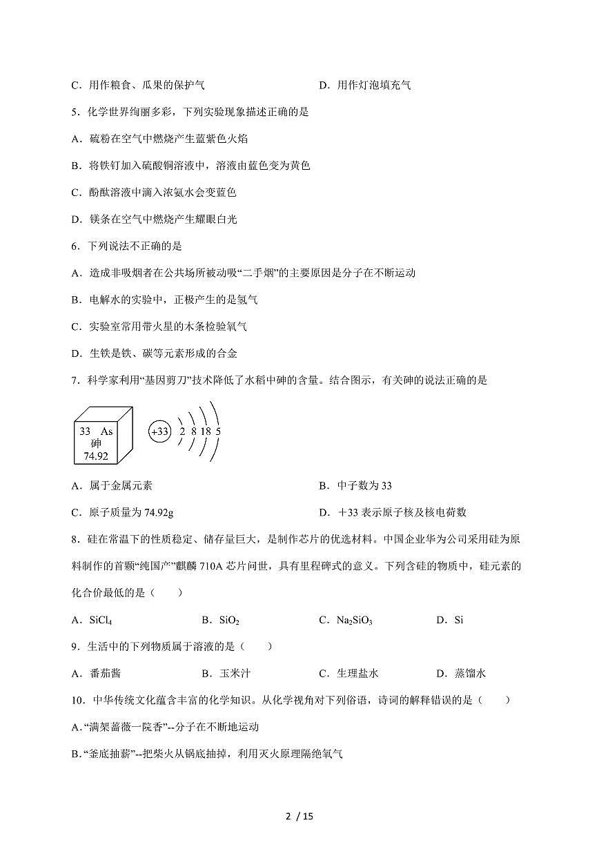 山东省临沂市罗庄区六校2025~2026学年九年级上学期12月联合月考化学试题（含答案）第2页