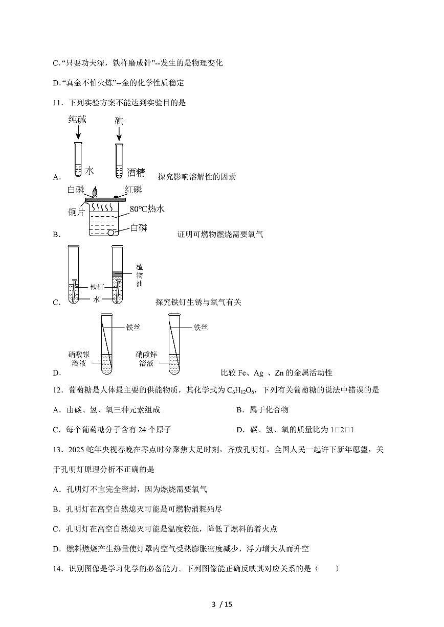 山东省临沂市罗庄区六校2025~2026学年九年级上学期12月联合月考化学试题（含答案）第3页