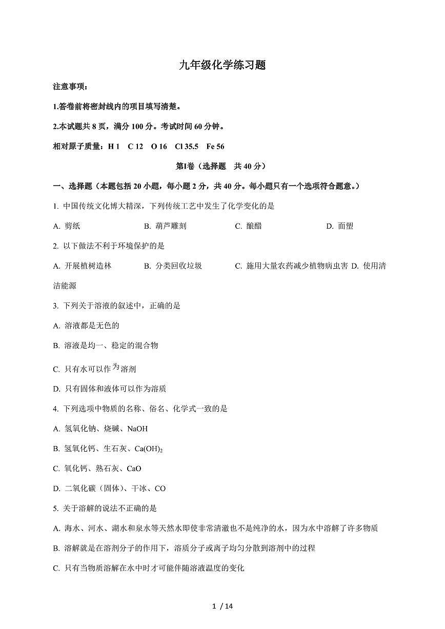 山东省泰安市岱岳区2026届九年级上学期期中考试化学试题（含答案）第1页