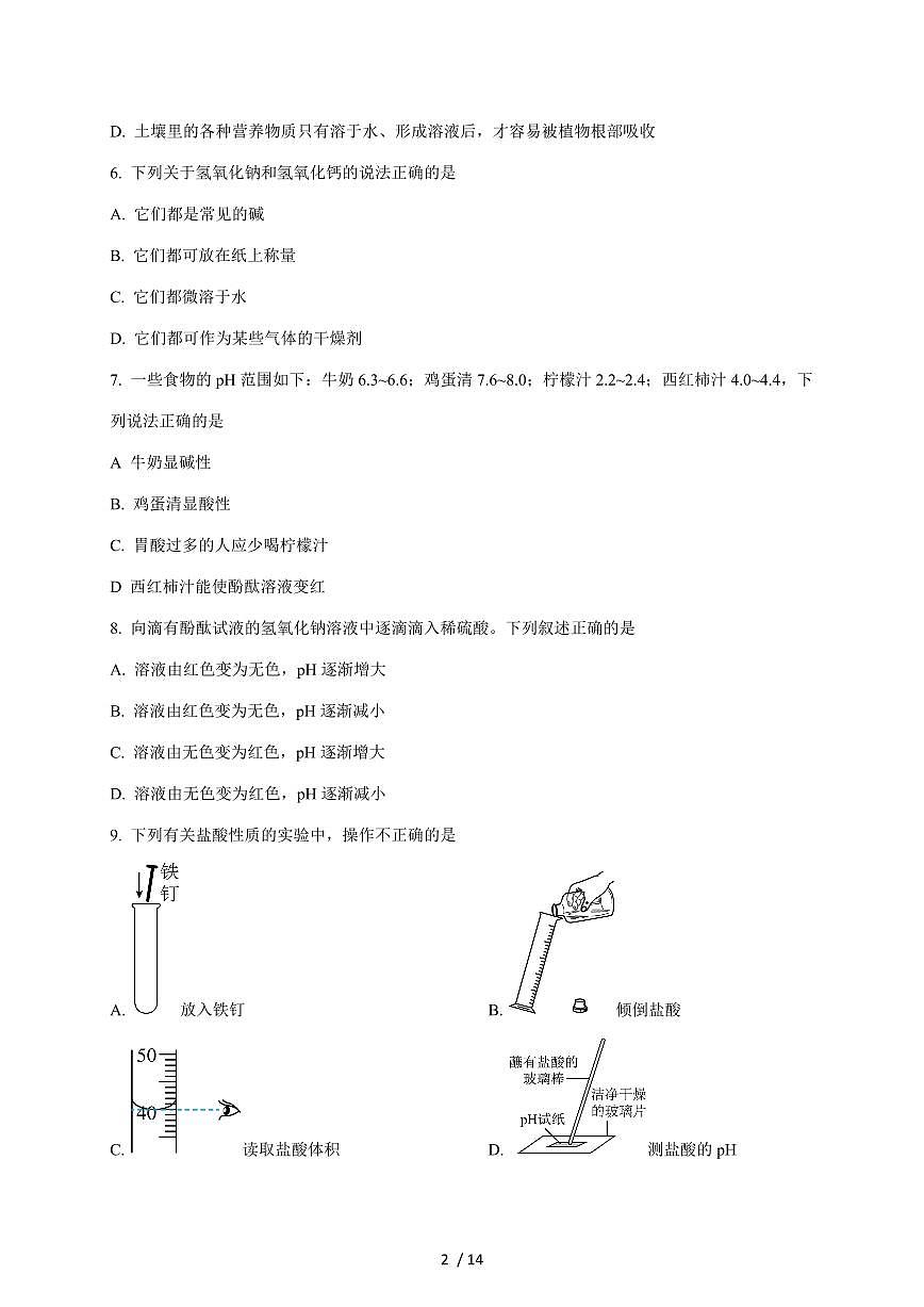 山东省泰安市岱岳区2026届九年级上学期期中考试化学试题（含答案）第2页