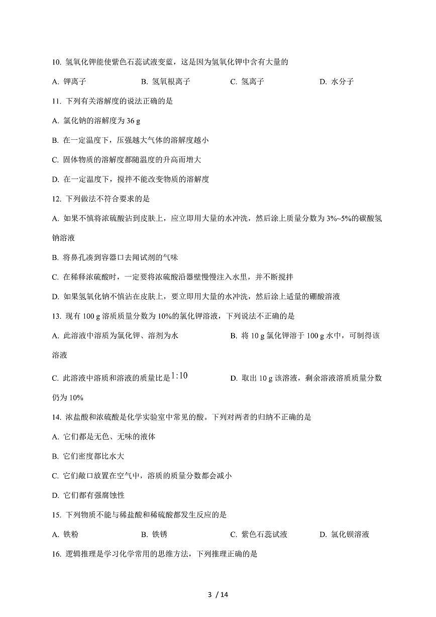山东省泰安市岱岳区2026届九年级上学期期中考试化学试题（含答案）第3页