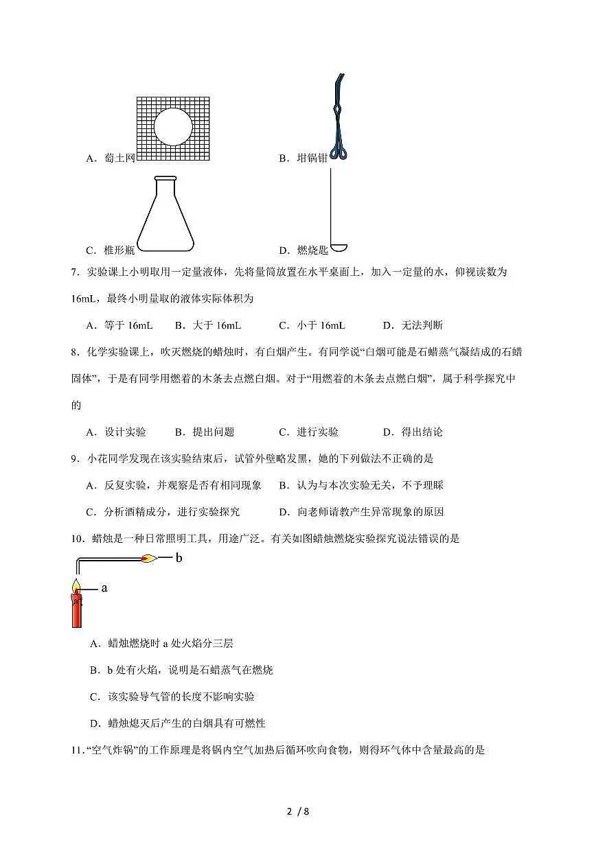 上海市崇明区九校（五四制）2025~2026学年八年级上学期期中联考化学试题（含答案）第2页