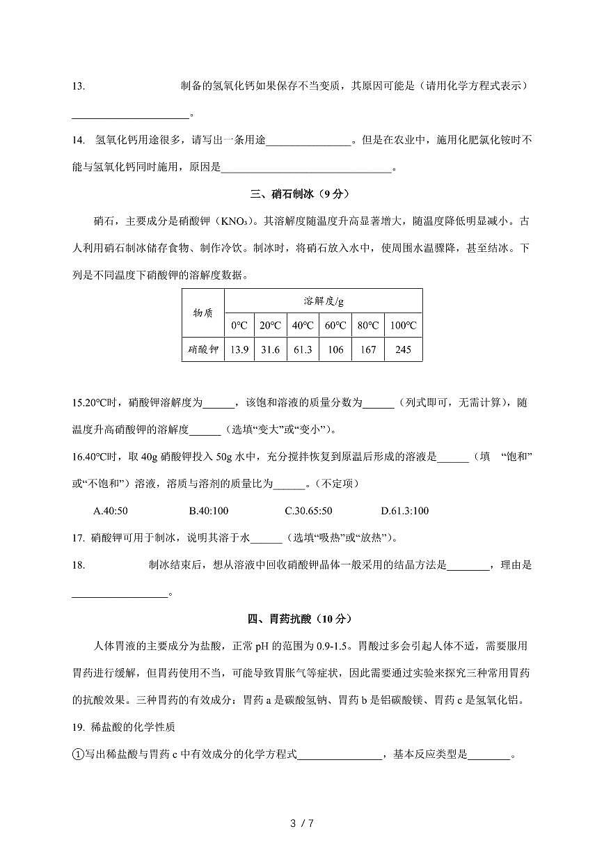 上海市普陀区2025~2026学年九年级上学期12月月考化学试题（含答案）第3页