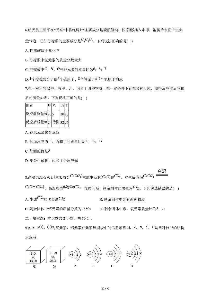 四川省泸州市泸县第五中学2025~2026学年九年级上学期月考化学试题（12月份）含答案第2页