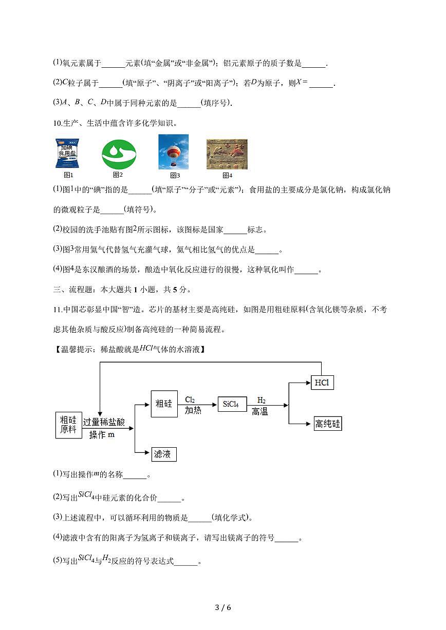 四川省泸州市泸县第五中学2025~2026学年九年级上学期月考化学试题（12月份）含答案第3页