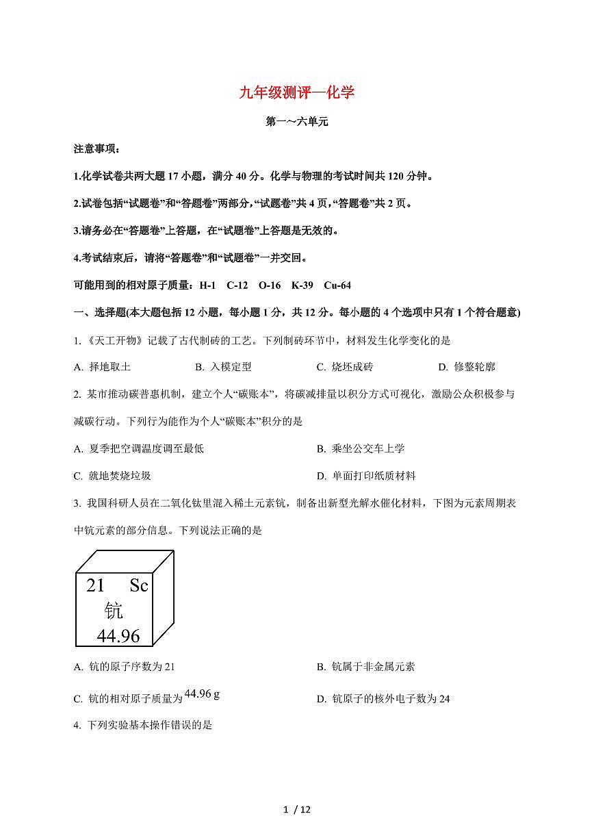 安徽省安庆市桐城市十校2026届九年级上学期12月月考化学试卷（附答案）第1页