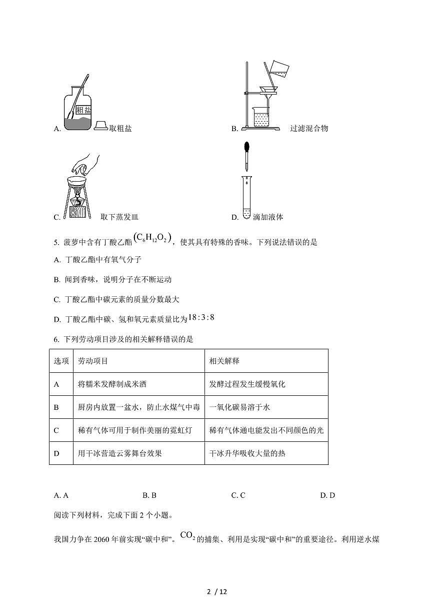 安徽省安庆市桐城市十校2026届九年级上学期12月月考化学试卷（附答案）第2页