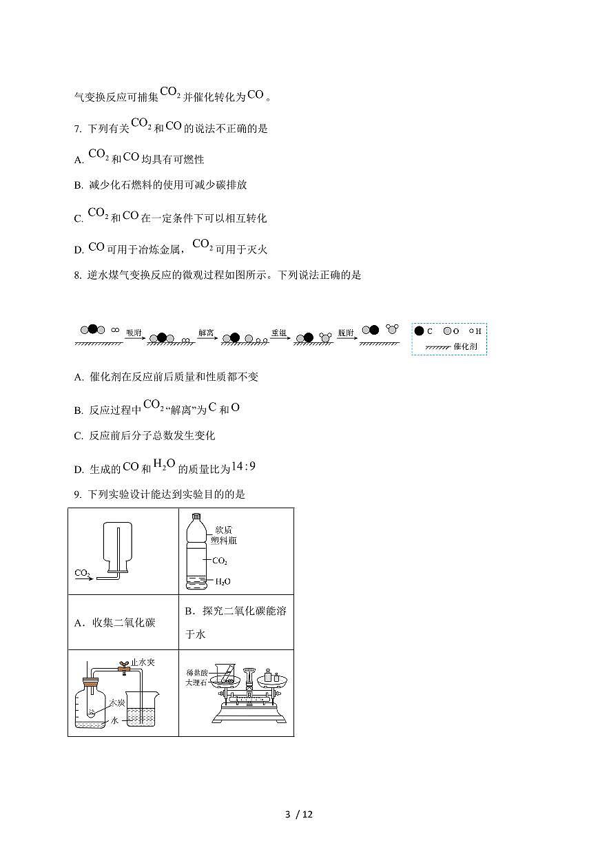 安徽省安庆市桐城市十校2026届九年级上学期12月月考化学试卷（附答案）第3页