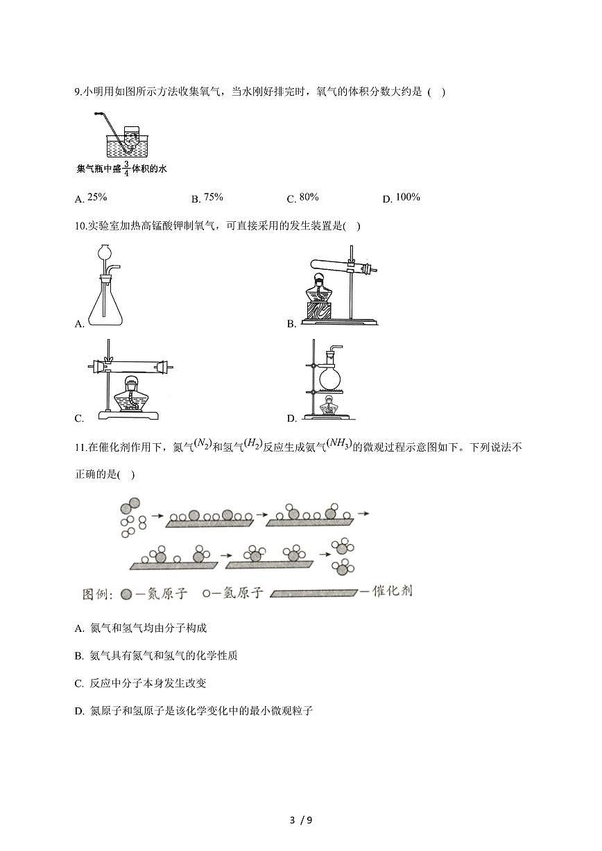 安徽省亳州市利辛县部分学校联考2026届九年级上学期（11月）期中考试化学试卷（附答案）第3页