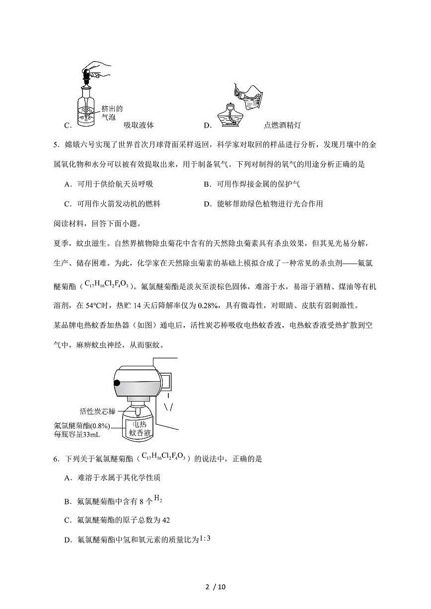 安徽省阜阳市太和县部分校2026届九年级上学期（11月）期中考试化学试卷（附答案）第2页