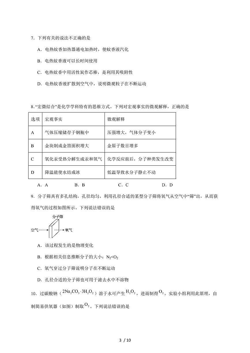 安徽省阜阳市太和县部分校2026届九年级上学期（11月）期中考试化学试卷（附答案）第3页