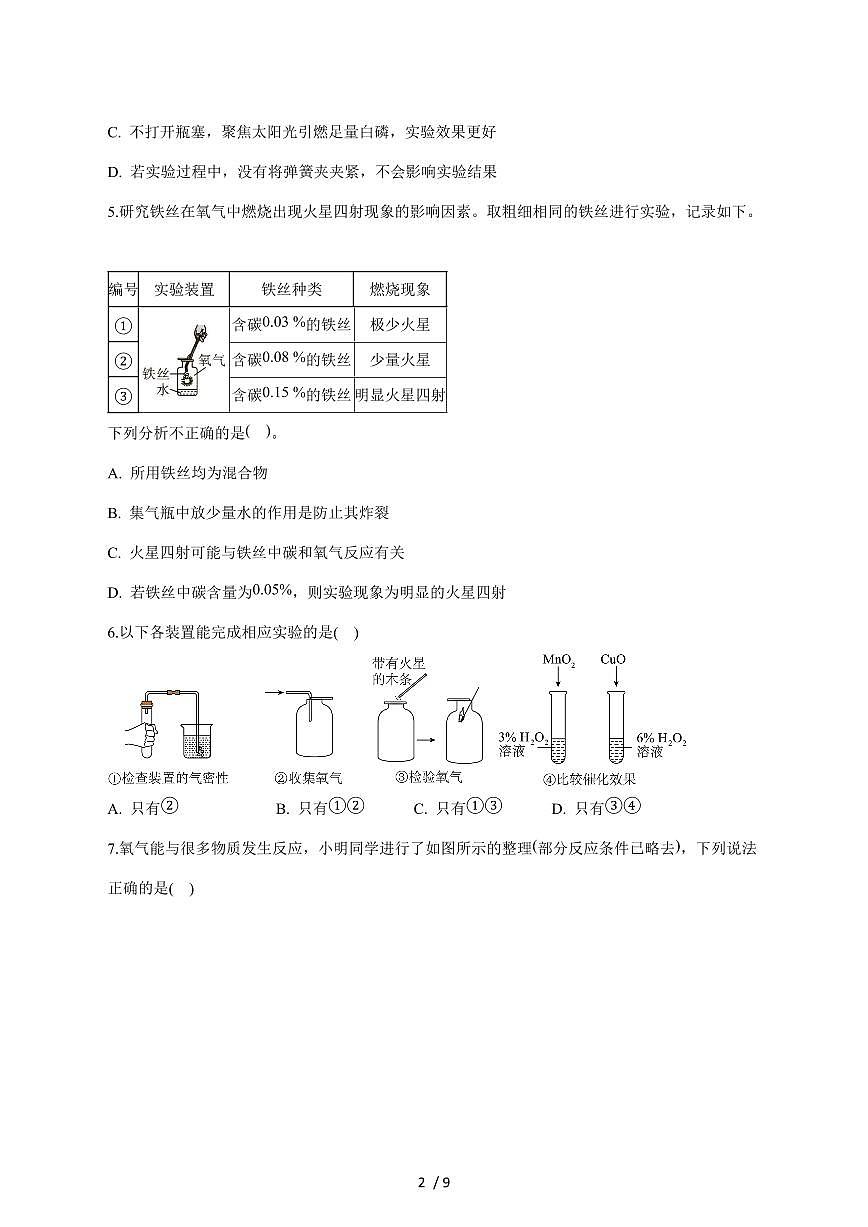 安徽省淮南市凤台县凤台部分学校2026届九年级上学期12月期中联考化学试卷（附答案）第2页