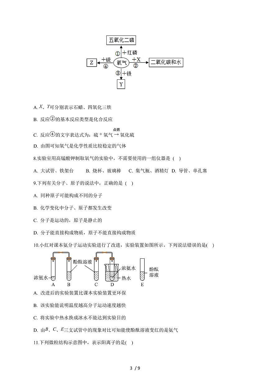 安徽省淮南市凤台县凤台部分学校2026届九年级上学期12月期中联考化学试卷（附答案）第3页