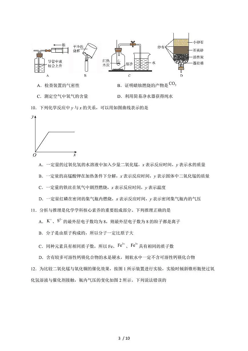 安徽省宿州市萧县2026届九年级上学期（11月）期中考试化学试卷（附答案）第3页