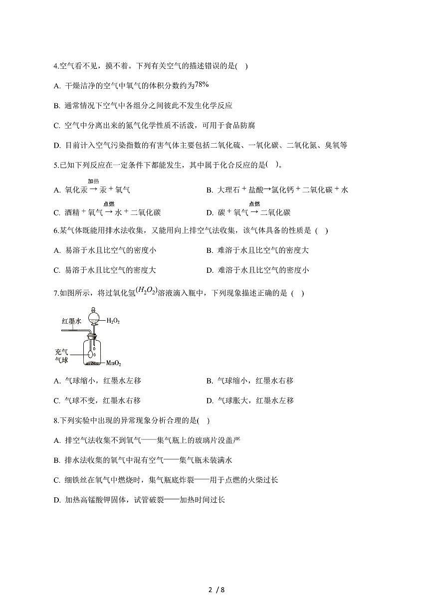 安徽省铜陵市枞阳县五校联考2026届九年级上学期12月期中考试化学试卷（附答案）第2页
