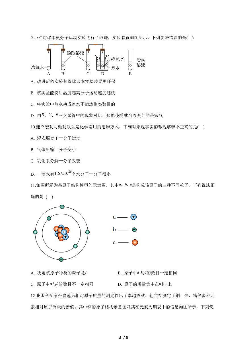 安徽省铜陵市枞阳县五校联考2026届九年级上学期12月期中考试化学试卷（附答案）第3页