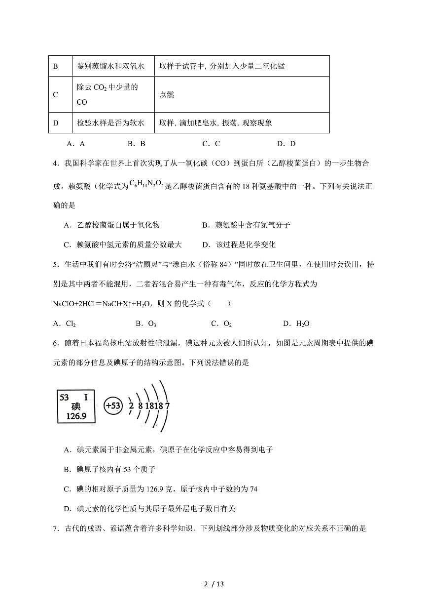 广东省2026届九年级上学期期末模拟练习（一）化学试卷（附答案）第2页