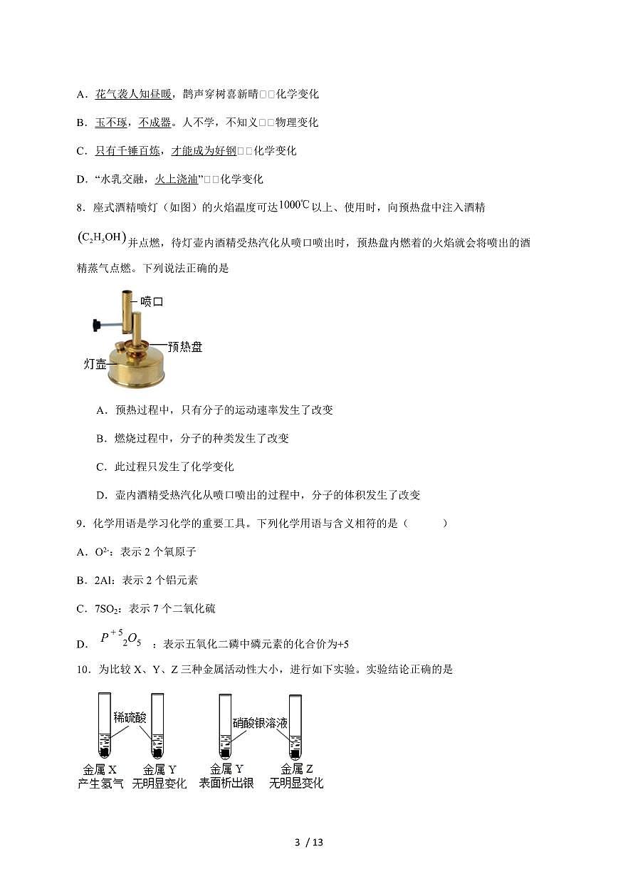 广东省2026届九年级上学期期末模拟练习（一）化学试卷（附答案）第3页