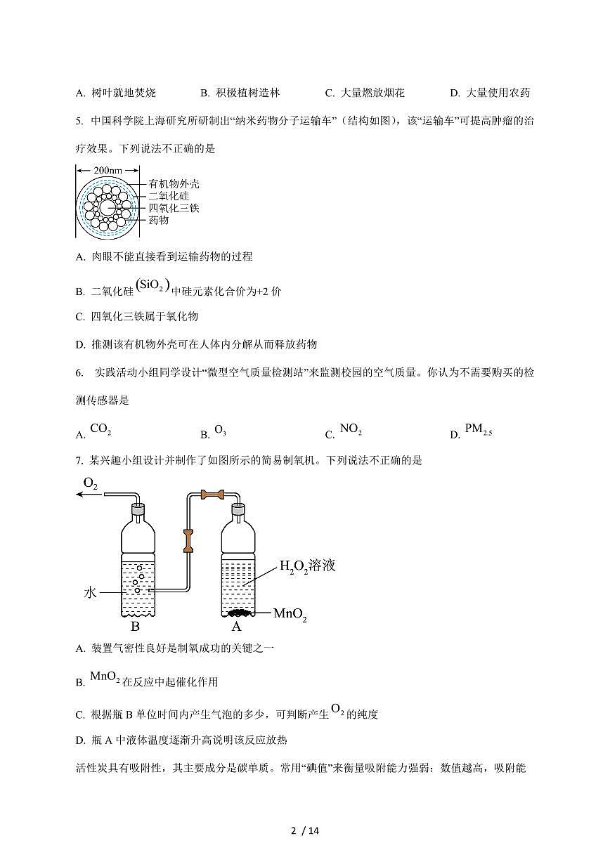 广东省佛山市顺德区部分学校2026届九年级上学期12月月考化学试卷（附答案）第2页