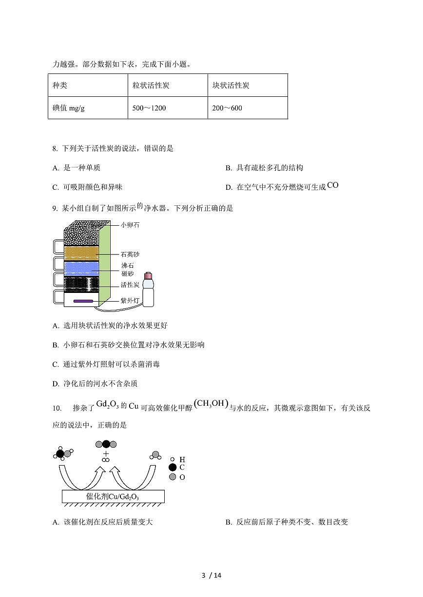 广东省佛山市顺德区部分学校2026届九年级上学期12月月考化学试卷（附答案）第3页