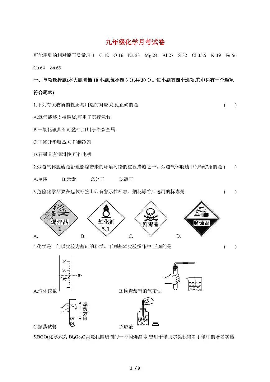 广东省广州市部分学校2025_2026学年九年级上学期12月月考化学试卷（附答案）第1页