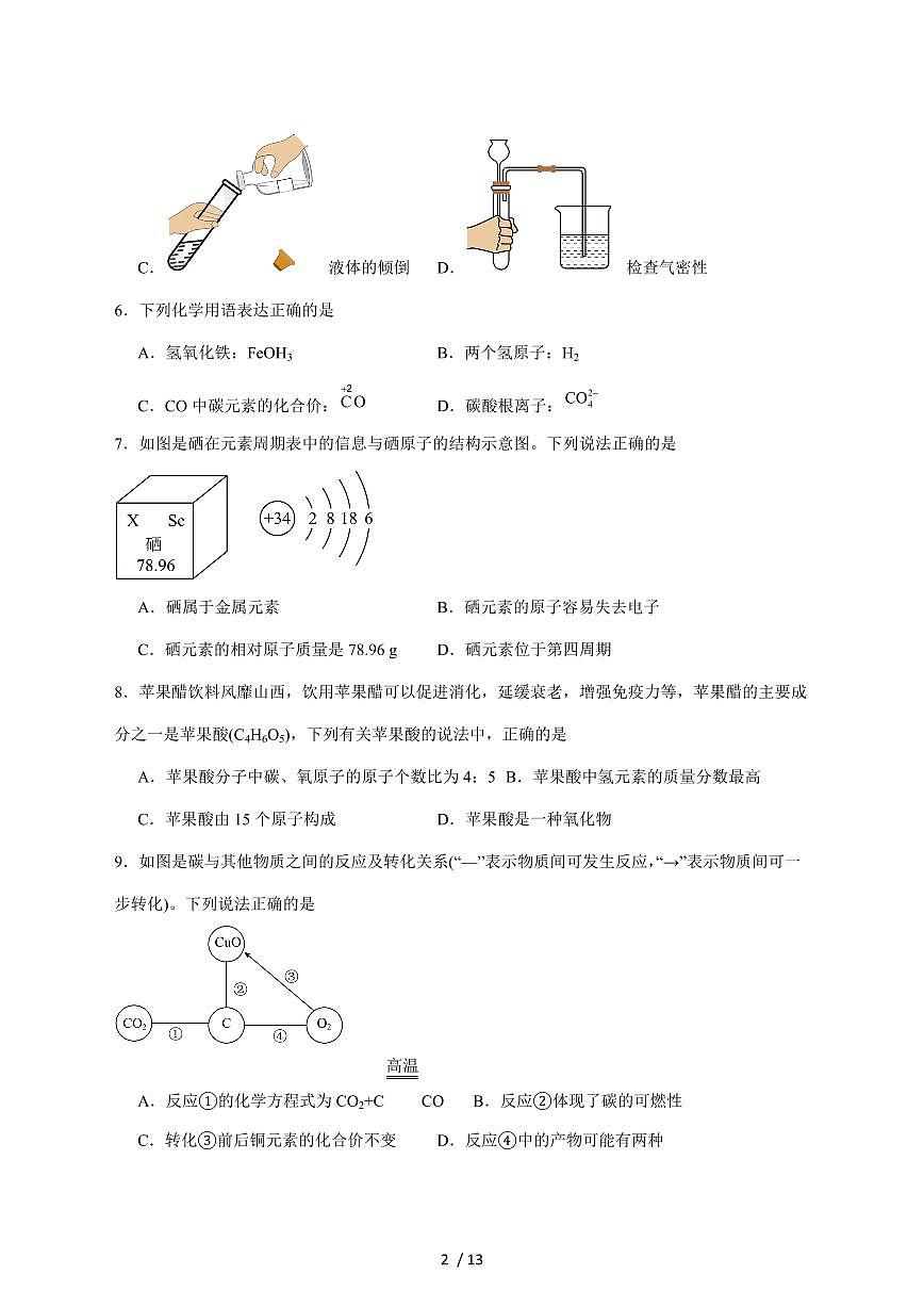 广东省河源市部分学校2026届九年级上学期期中考试化学试卷（附答案）第2页