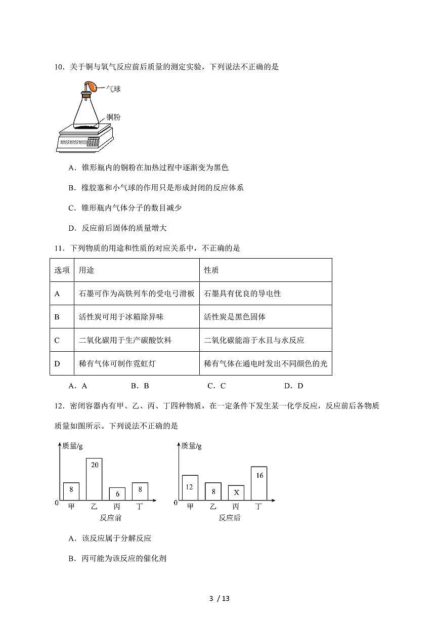 广东省河源市部分学校2026届九年级上学期期中考试化学试卷（附答案）第3页