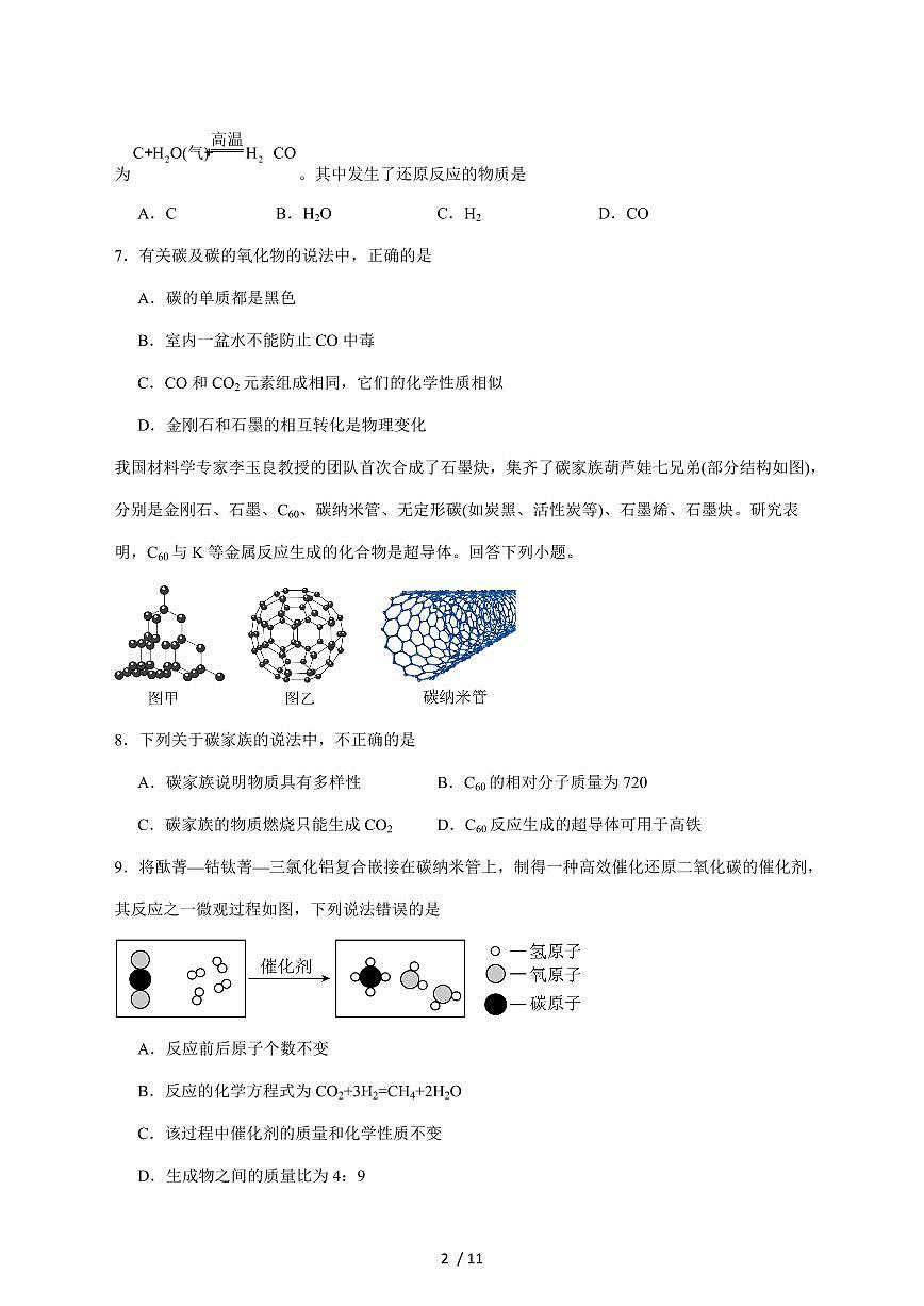 广东省揭阳市部分学校2026届九年级上学期12月月考化学试卷（附答案）第2页