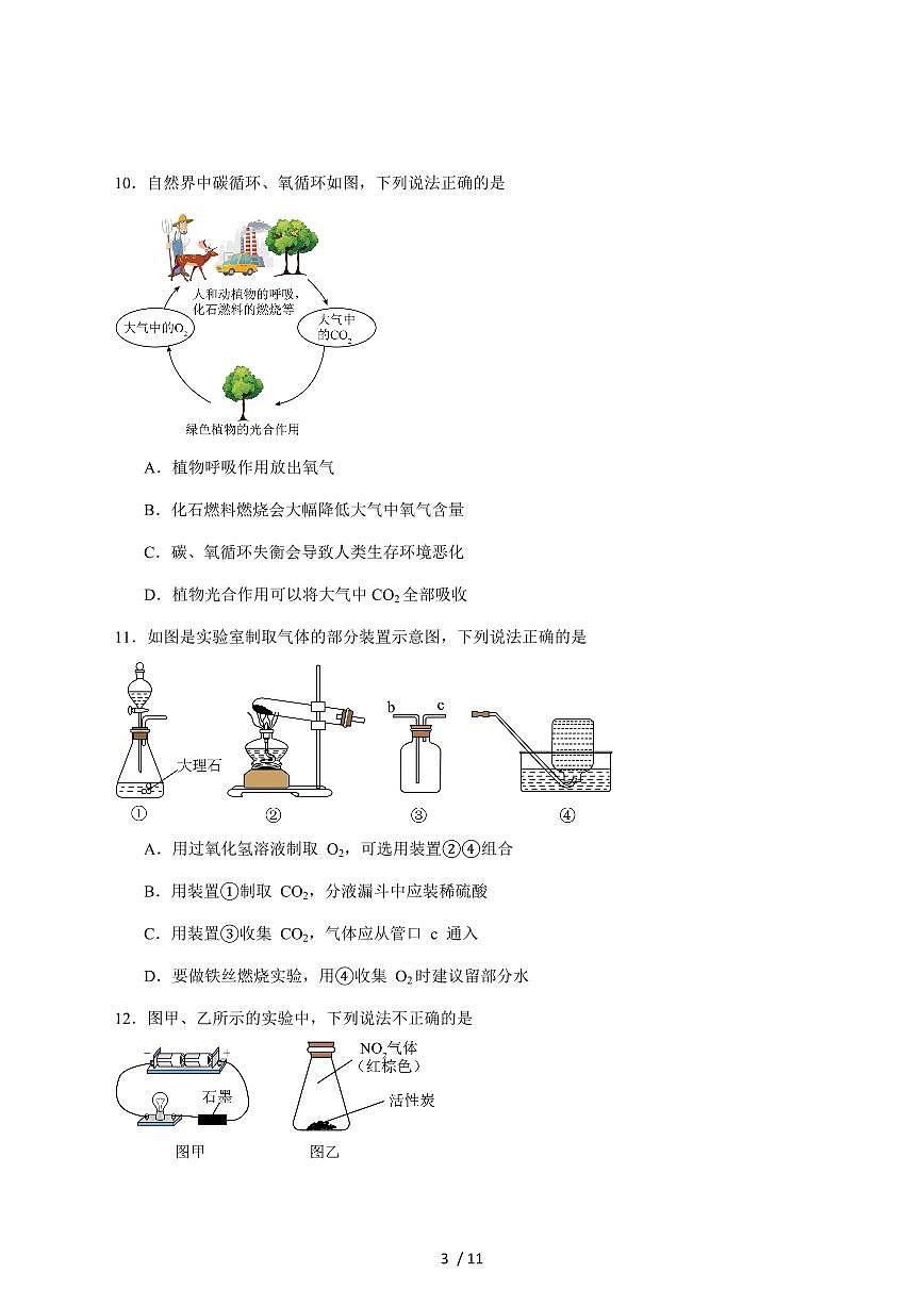 广东省揭阳市部分学校2026届九年级上学期12月月考化学试卷（附答案）第3页