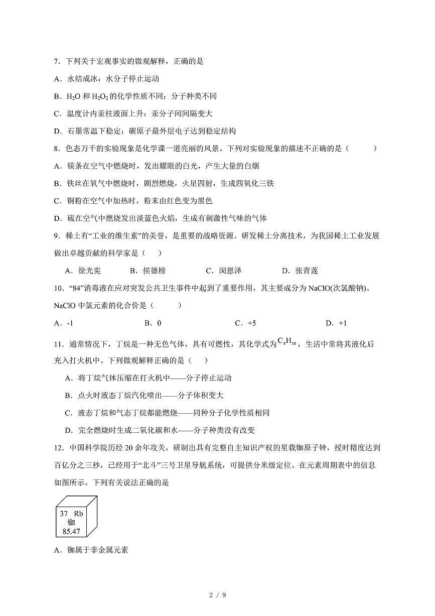 广东省梅州市2025_2026学年九年级上学期梅州市期中模拟练习化学（五）附答案第2页