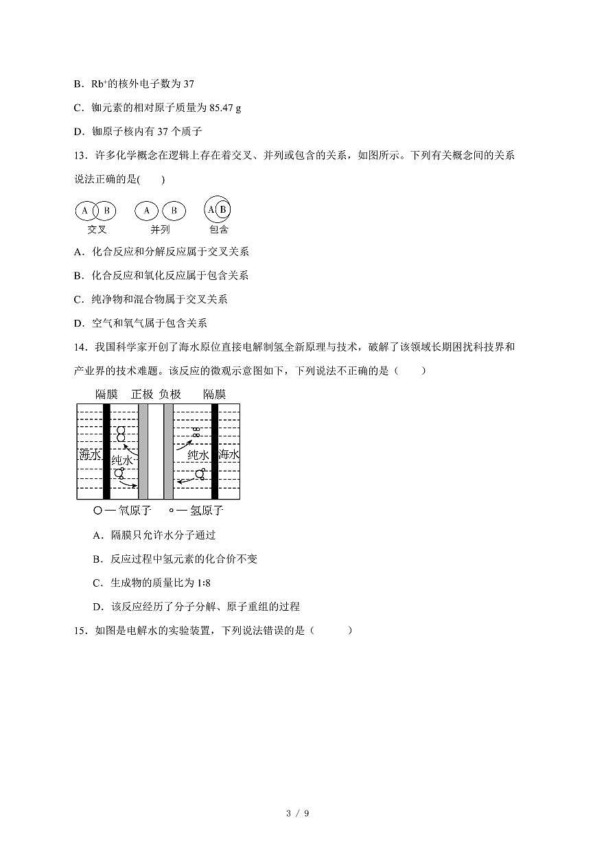 广东省梅州市2025_2026学年九年级上学期梅州市期中模拟练习化学（五）附答案第3页