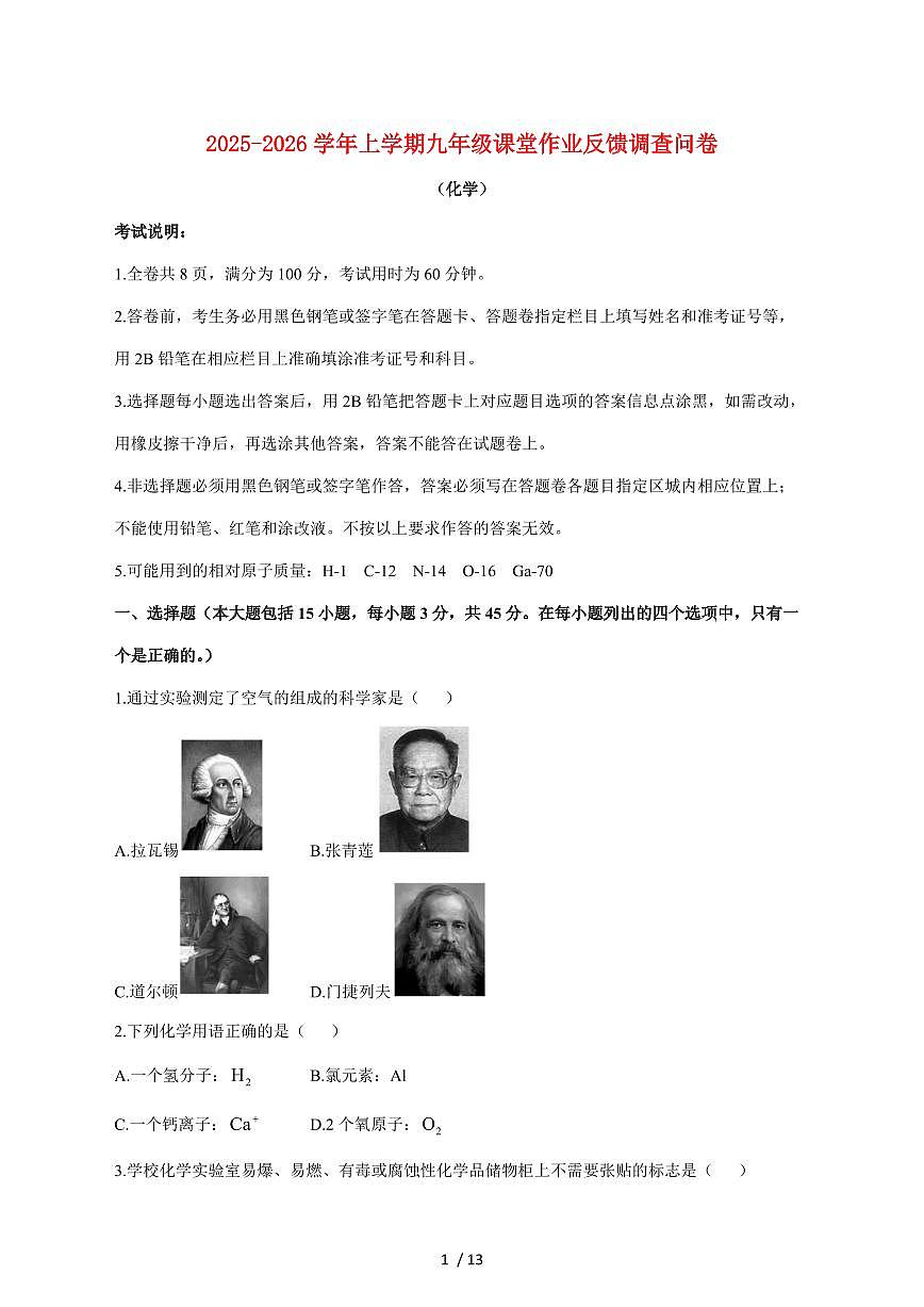 广东省汕头市部分学校2026届九年级上学期12月月考化学试卷（附答案）第1页
