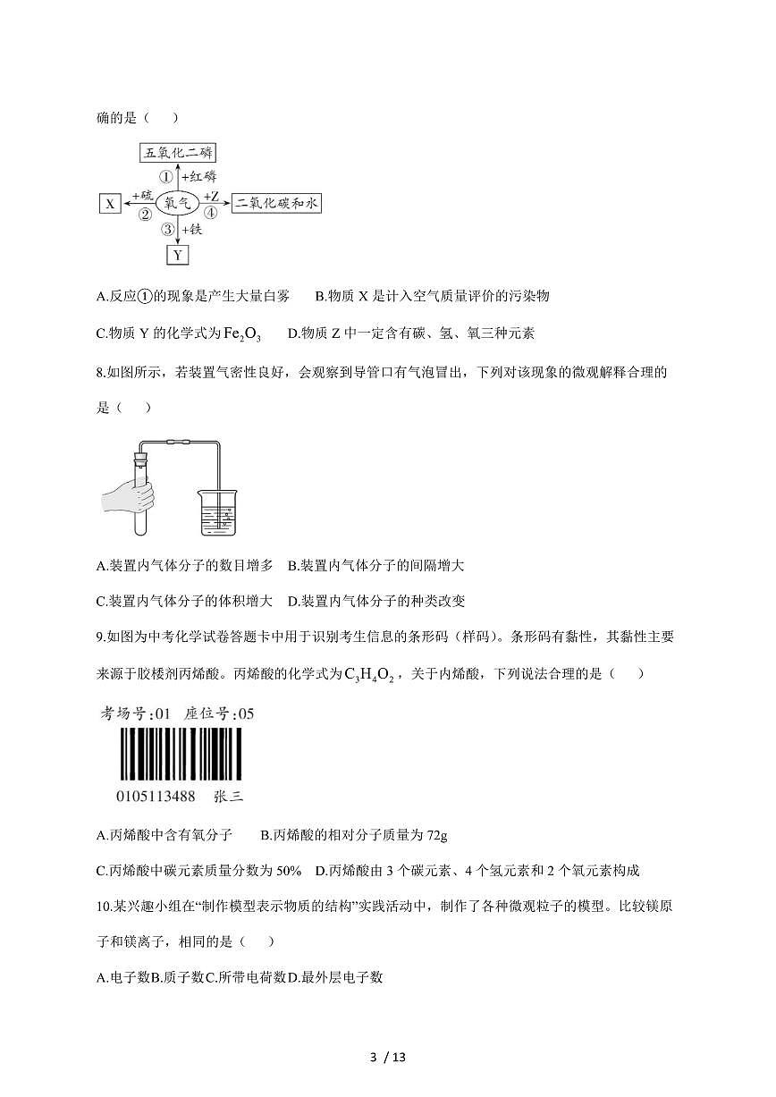 广东省汕头市部分学校2026届九年级上学期12月月考化学试卷（附答案）第3页