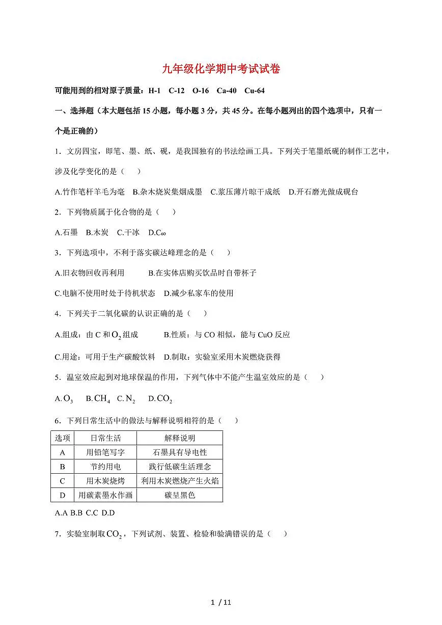 广东省韶关市部分学校2026届九年级上学期期中考试化学试卷（附答案）第1页