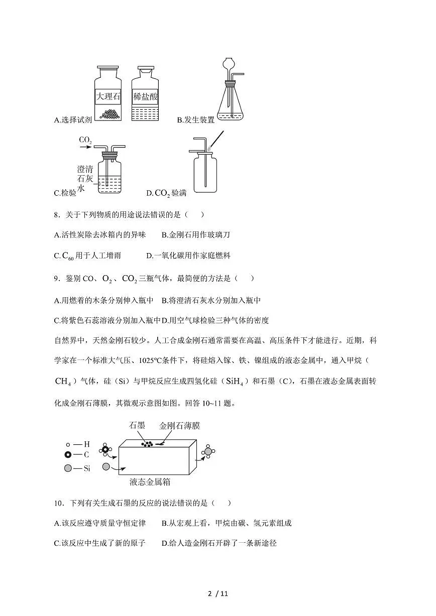 广东省韶关市部分学校2026届九年级上学期期中考试化学试卷（附答案）第2页