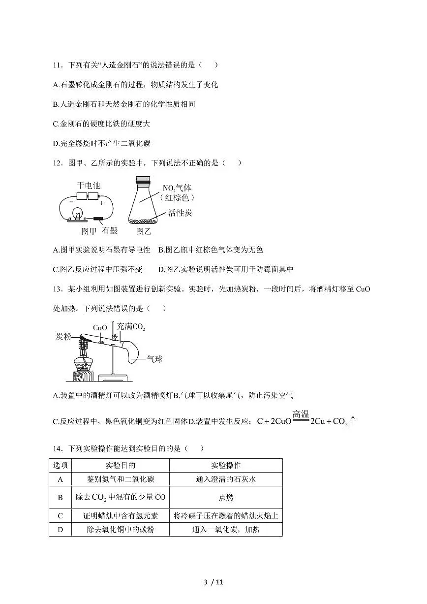 广东省韶关市部分学校2026届九年级上学期期中考试化学试卷（附答案）第3页