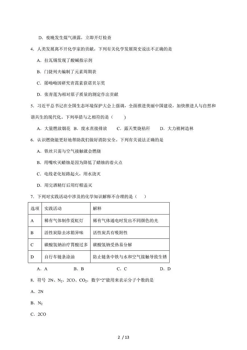 广东省湛江市2026届九年级上学期期中模拟练习（二）化学试卷（附答案）第2页