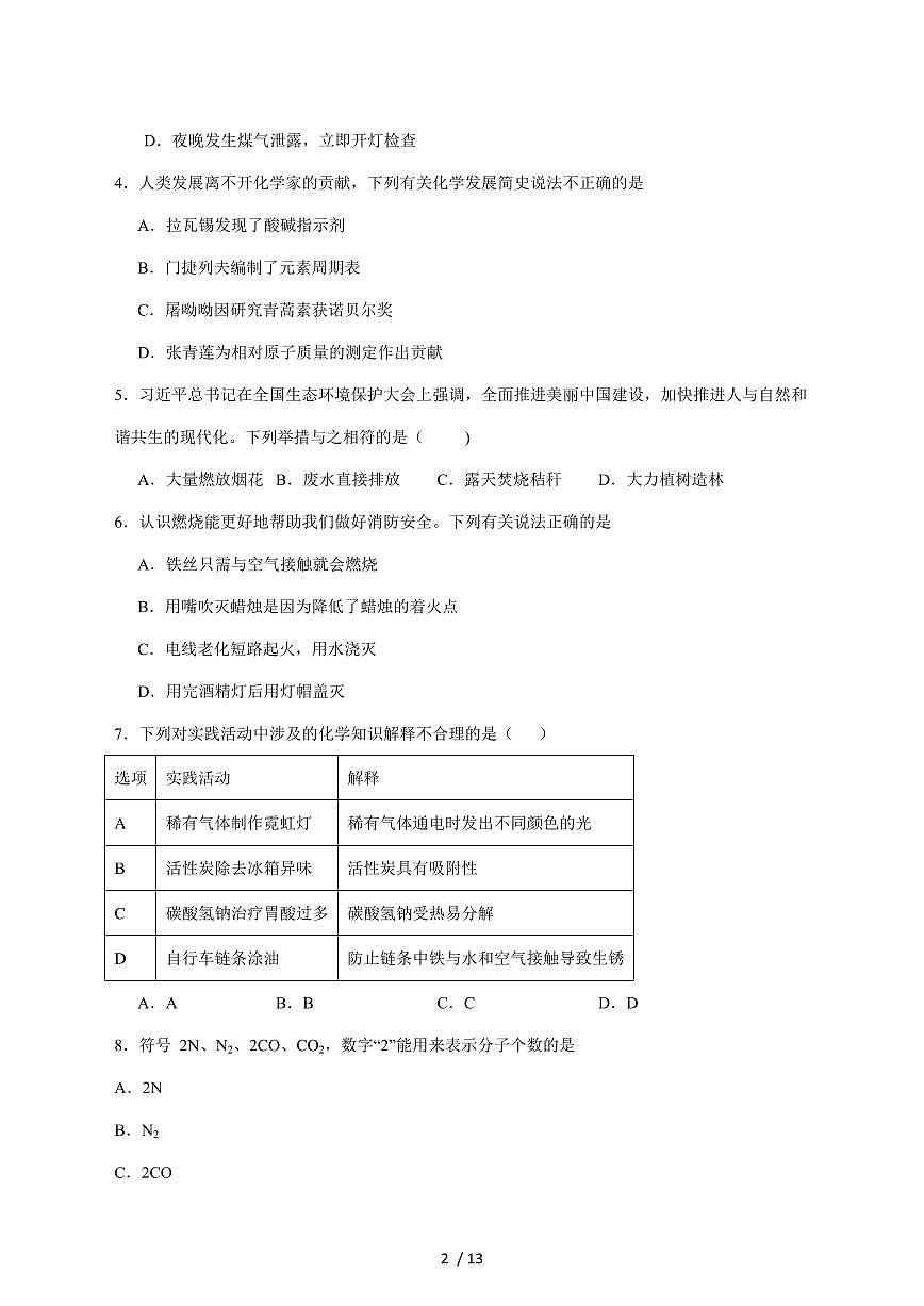 广东省湛江市2026届九年级上学期期中模拟练习（二）化学试卷（附答案）第2页