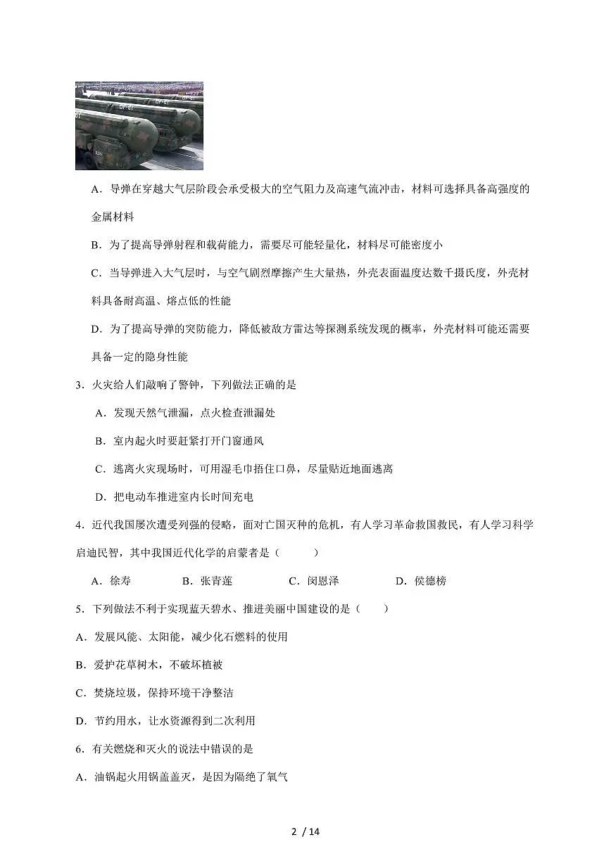 广东省湛江市2026届九年级上学期期中模拟练习（三）化学试卷（附答案）第2页