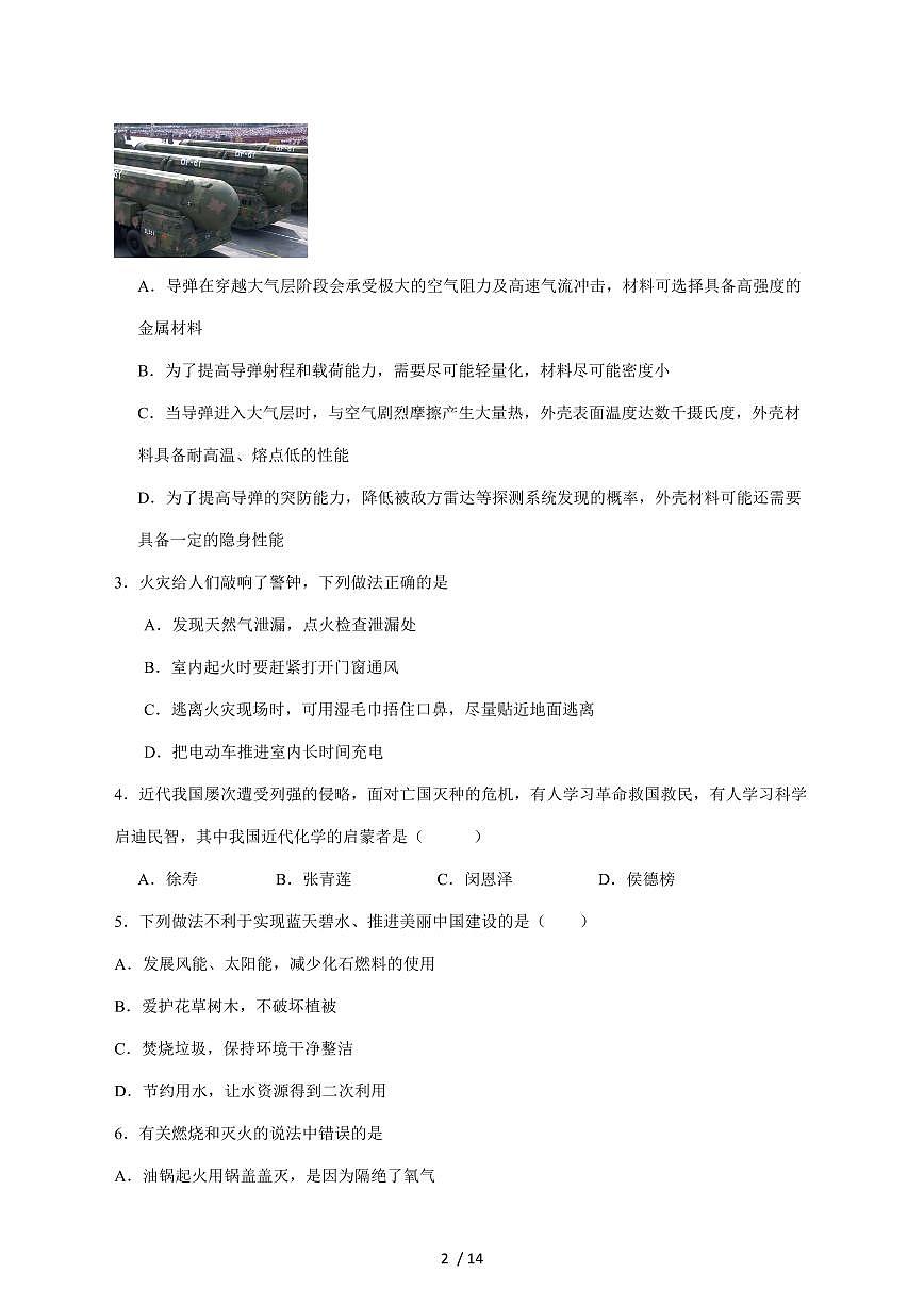 广东省湛江市2026届九年级上学期期中模拟练习（三）化学试卷（附答案）第2页