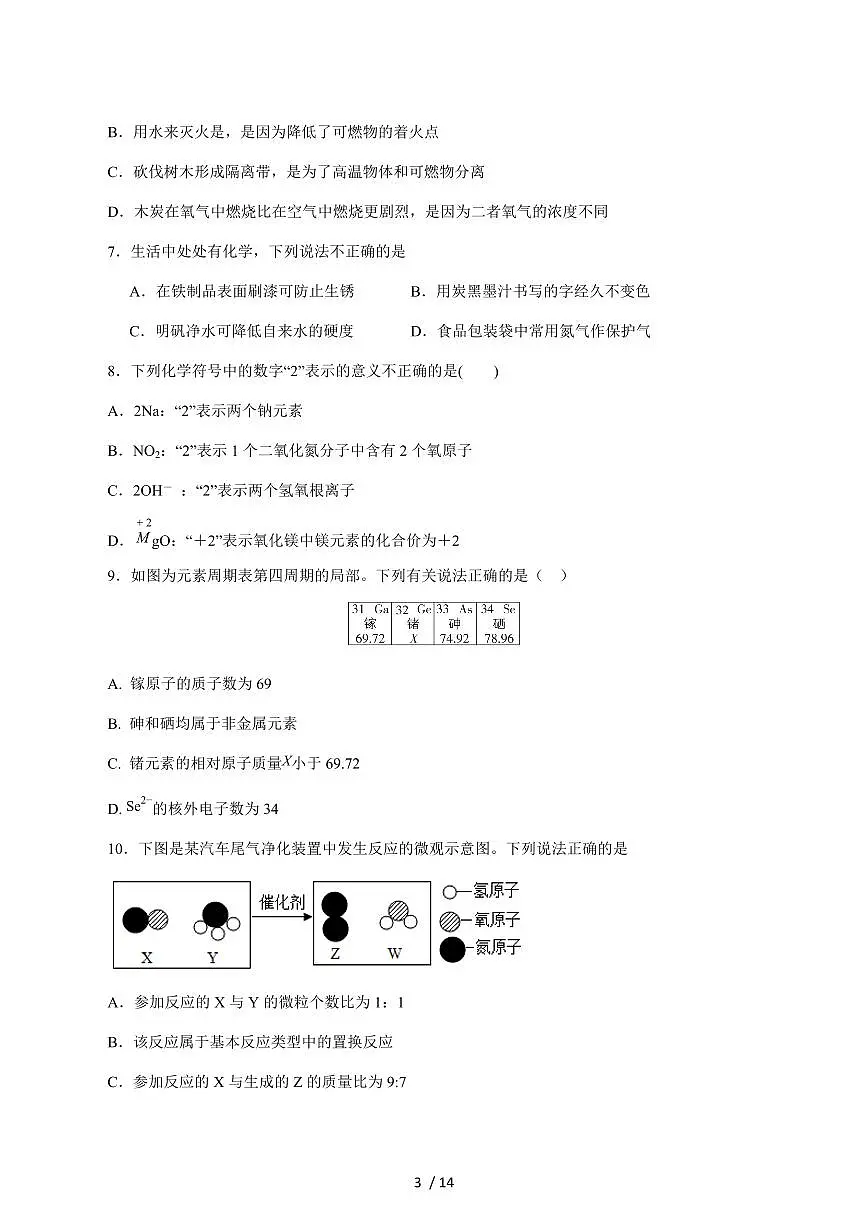 广东省湛江市2026届九年级上学期期中模拟练习（三）化学试卷（附答案）第3页